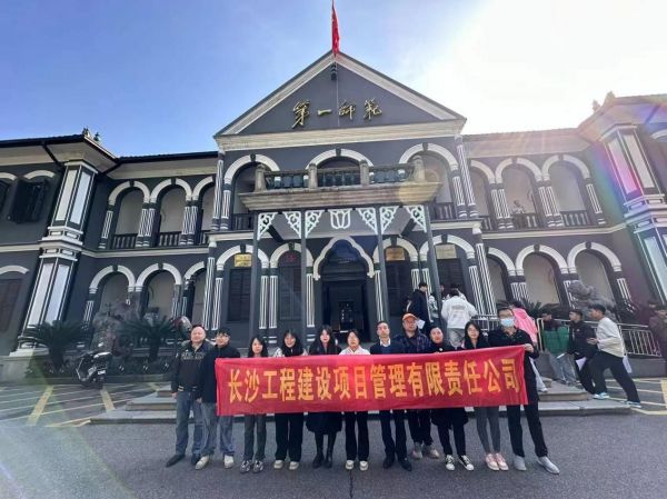 長(cháng)沙工程建設項目管理有限責任公司,湖南中新工程,長(cháng)建監理,工程監理服務(wù),招標代理服務(wù),造價(jià)咨詢(xún)服務(wù)